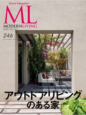 cover image of モダンリビング: No.246